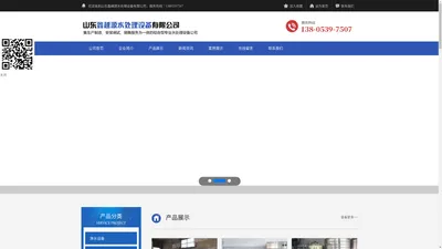 山东鑫越源水处理设备有限公司