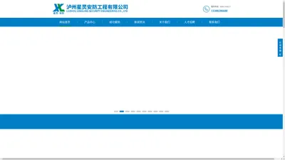 泸州安防系统_泸州安防工程_泸州安防公司-泸州星灵安防工程有限公司