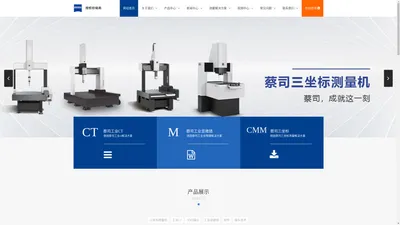 蔡司工业CT|蔡司三坐标|蔡司【江苏官方授权代理】