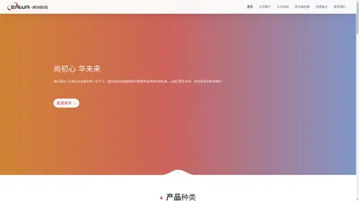 上海尚华实业有限公司官方网站