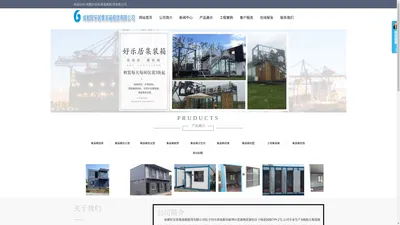 首页-- 成都好乐居集装箱租赁有限公司