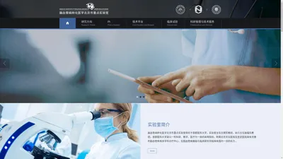 脑血管病转化医学北京市重点实验室