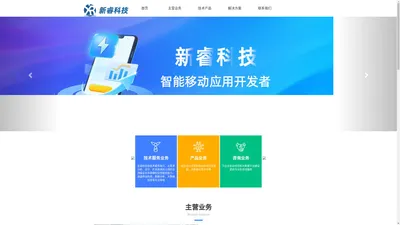 广州新睿信息科技有限公司