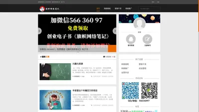 旗帜网络笔记-免费领取《旗帜网络笔记》电子书