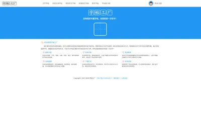 【字帖工厂】专业的字帖、田字格、描红本生成制作工具