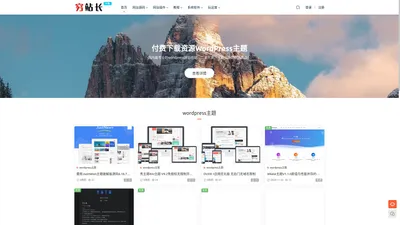 穷站长 - 一个优秀的网站源码、模板资源站