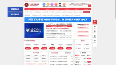 广东教师资格网-广东教师资格证考试网