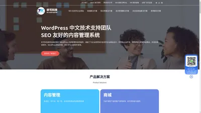 WordPress外贸多语种网站建设|WordPress建站公司 - 听可科技-高端网站建设公司