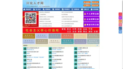 兴化人才网-兴化招聘网-兴化人才市场