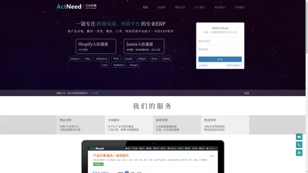 ActNeed - 你的专属跨境电商ERP