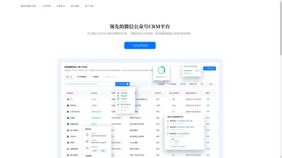 微信CRM和公众号管理软件 - 旺旺通