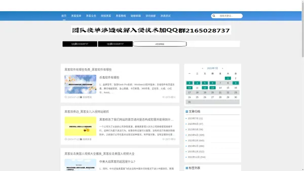 黑客接单网，黑客接单平台.专业的黑客在线接单网站_信誉黑客接单