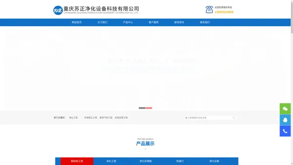 重庆苏正净化设备科技有限公司