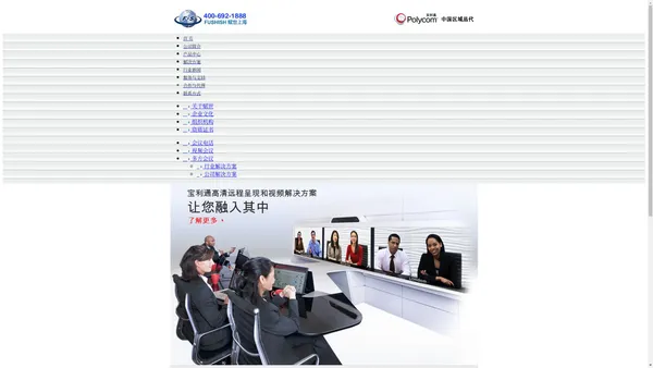 电话会议 -POLYCOM(宝利通)中国区域总代-德国赋世中国官网