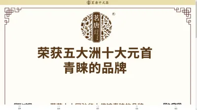 茗唐中式茶-福建茗唐茶业有限公司