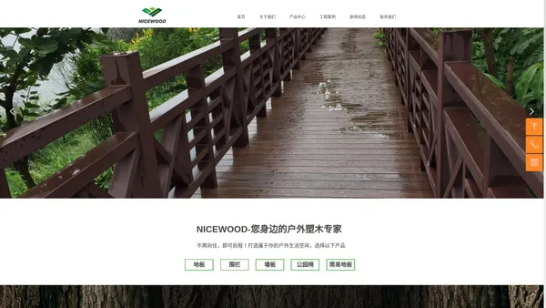 塑木材料制造商-耐信塑木NICEWOOD