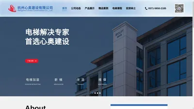 杭州心奥建设有限公司