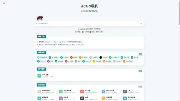 ACGN导航-全网资源聚合网站