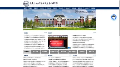 大连工业大学艺术与信息工程学院