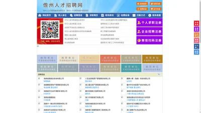 儋州人才招聘网-儋州人才网-儋州招聘网