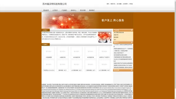 苏州福沃特科技有限公司