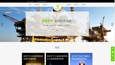 深圳市本初子午科技有限公司 是以数据传输为核心的物联网解决方案提供商