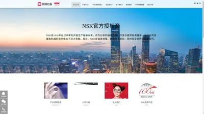 北京新瑞亿盛能源科技有限公司-NSK官方授权商