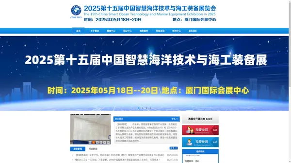 欢迎浏览--2025中国智慧海洋展|2025中国智慧海洋技术与海工装备展官方网站