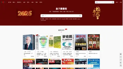 Boxwc,電子書,電子雜誌,高速鏈接 - 盒子圖書館