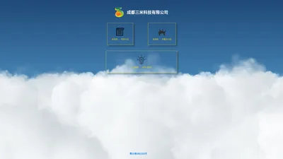 成都三米科技有限公司