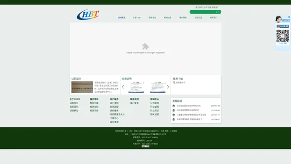 网站首页 --- 恒标检测技术（上海）有限公司
