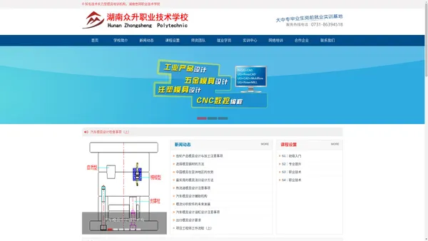 长沙模具设计,长沙模具设计学校-湖南叁网职业技术学校-长沙众升工业设计有限公司