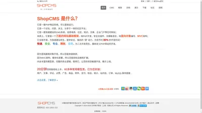 ShopCMS-PHP开源面向对象MVC商城系统CMS系统电商网站二次开发框架-ShopCMS商城系统-乐市电子商务（上海）有限公司