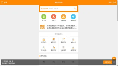 
	海峡招聘网_福建人才网_海峡人才网【雄鹰人才网旗下】
