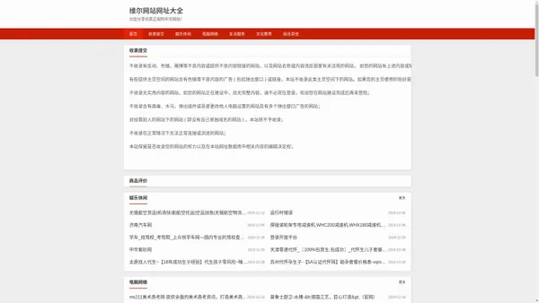 维尔分类目录网-免费网站目录_网站收录_网址提交_名站网址导航