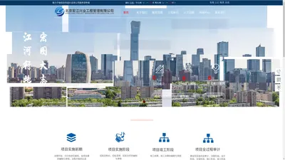北京宏江兴业工程管理有限公司