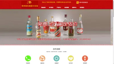 常州烟酒老酒回收,茅台五粮液,洋酒回收-常州郭氏烟酒礼品卡回收