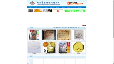 巩义市东方净化材料厂—聚合氯化铝pac,聚合氯化铝铁,聚丙烯酰胺,聚合硫酸铁,净水絮凝剂