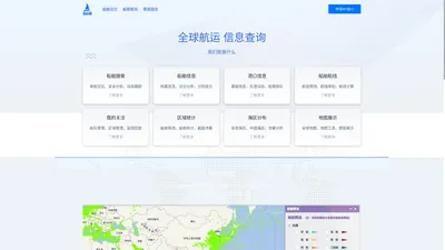 海运呀-全球航运信息查询平台