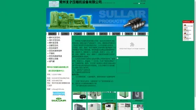 常州螺杆空压机销售|常州滑片空压机保养常州空压机维修首选常州复才压缩机设备有限公司/寿力空压机/阿特拉斯空压机/康普艾空压机/神钢空压机/博莱特空压机/复盛空压机/英格索兰/博莱特/昆西/伯格/日立/康可尔/德斯兰等进口国产空压机维修 保养/主机(机头)大修/常州空压机