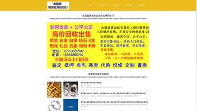 泰安黄金回收【回收热线:15550805909】泰安回收黄金,泰安黄金回收价格 ,泰安首饰回收,泰安白金回收,泰安钻戒回收,泰安铂金回收,泰安名表回收,泰安钯金回收,泰安金条回收肥城莱芜济南