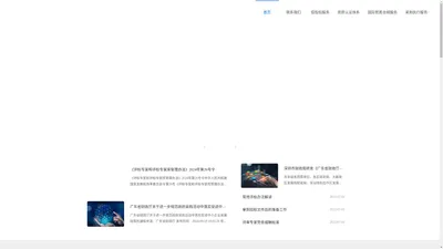 正财招投标代理公司、政府采购代理服务、代写标书服务、工程造价咨询业务、科技中介服务、政府采购代理服务、工程管理服务 - 专业招投标服务机构