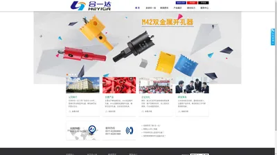 乐清市合一达工具厂-M42双金属开孔器|高速钢开孔器|合金开孔器|数控磨床