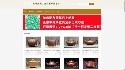 藏壶匠网紫砂壶商城首页-正宗宜兴名家紫砂壶作品「终身保真」