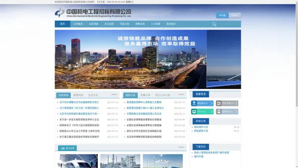 中国机电工程招标有限公司