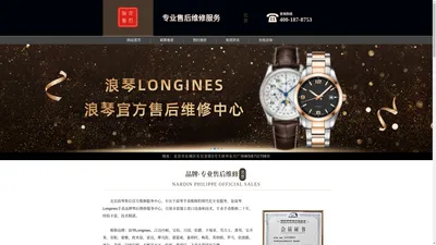 北京浪琴售后官方维修服务中心-longines浪琴手表北京官网售后服务网点-Longines官网授权保养网点