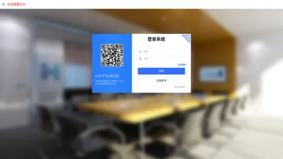 五米智慧办公:登录页