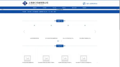 上海楚仁机械有限公司