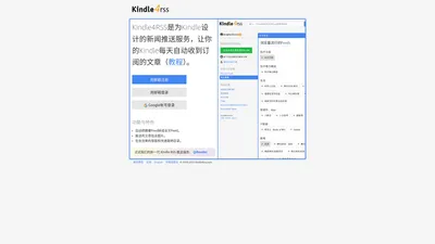 Kindle4RSS: Kindle RSS 订阅新闻推送