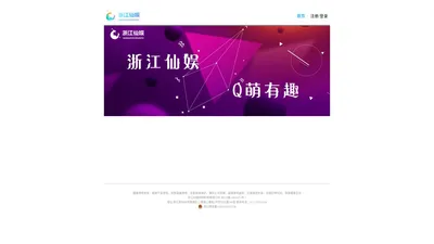 浙江仙娱网络科技有限公司